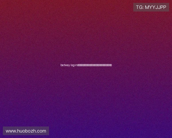 betway login登录娱乐平台确保账号安全与顺畅体验的详细操作指南